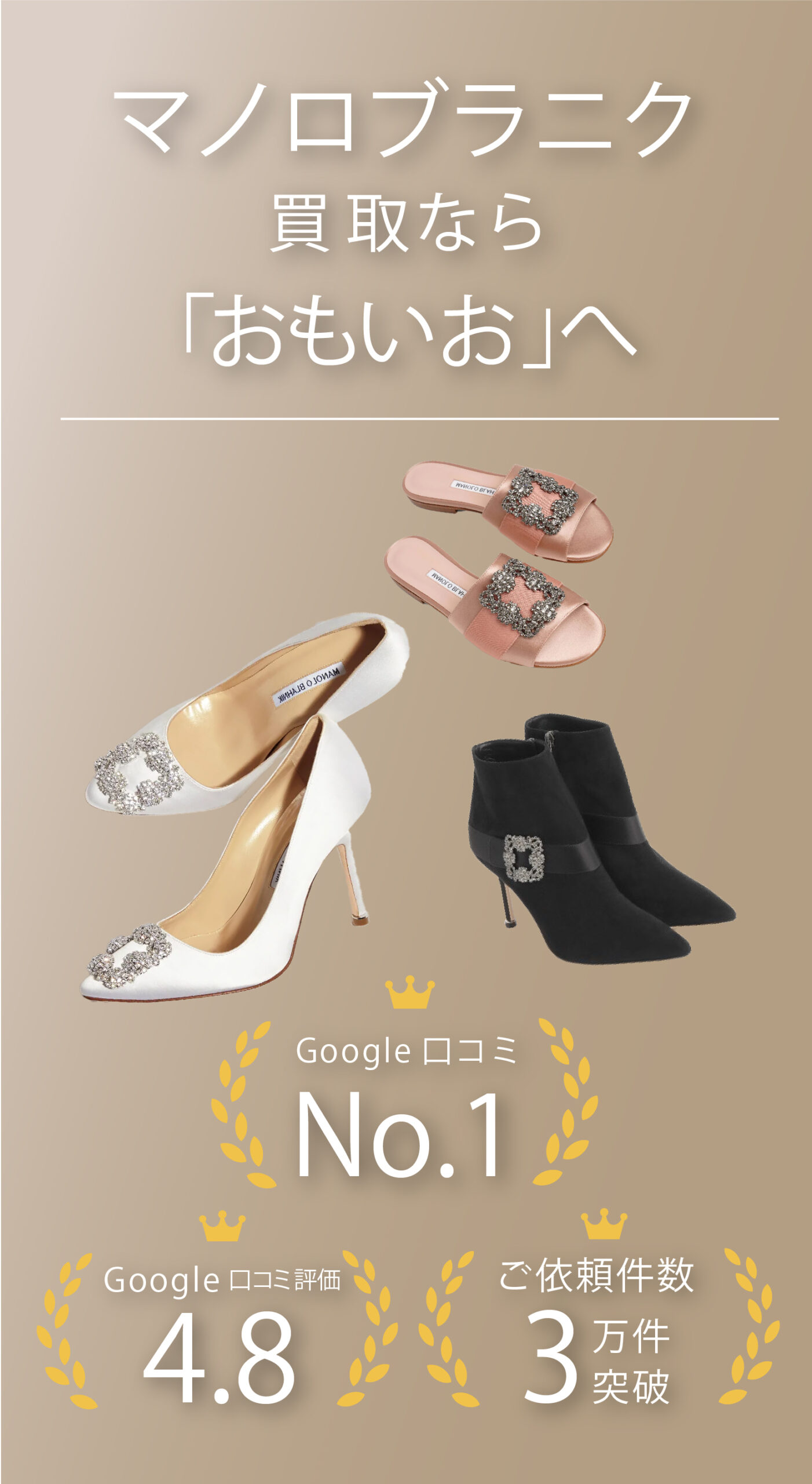 マノロブラニク買取なら | 今だけ最大20％査定額UP【高価買取】