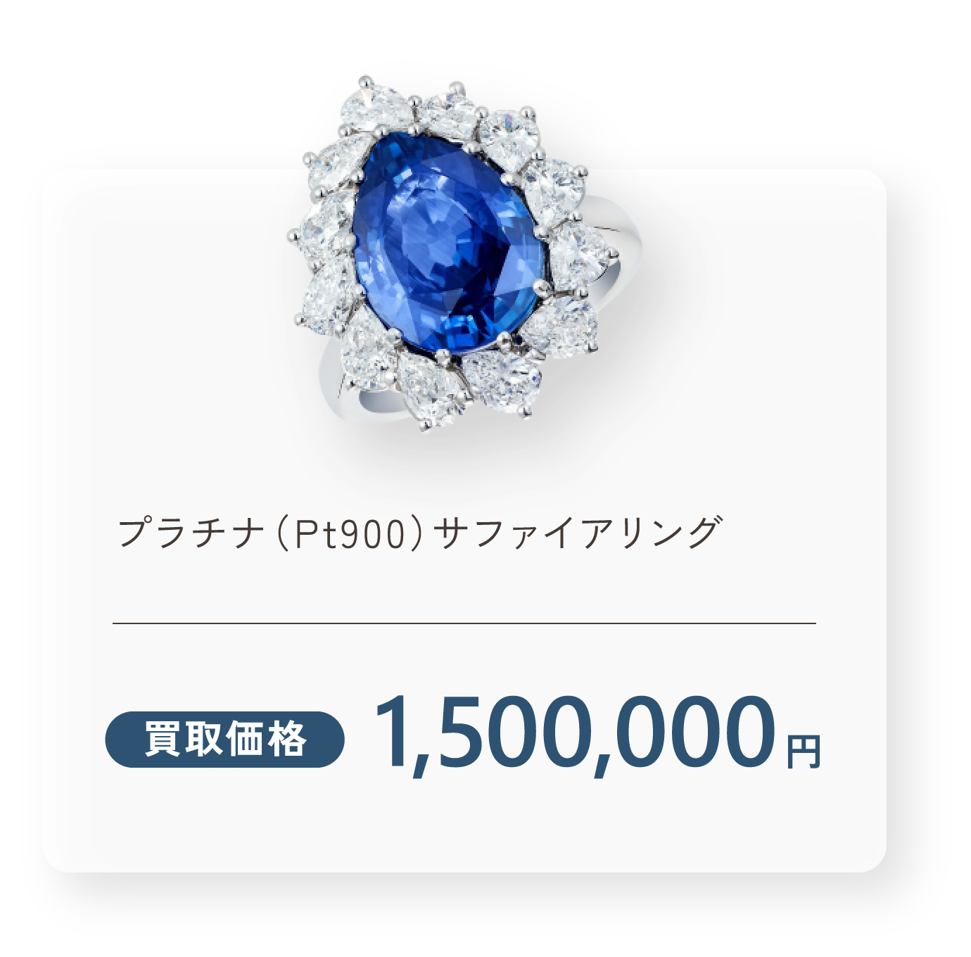 プラチナ（Pt900）ダイヤモンドリング 買取価格700,000円