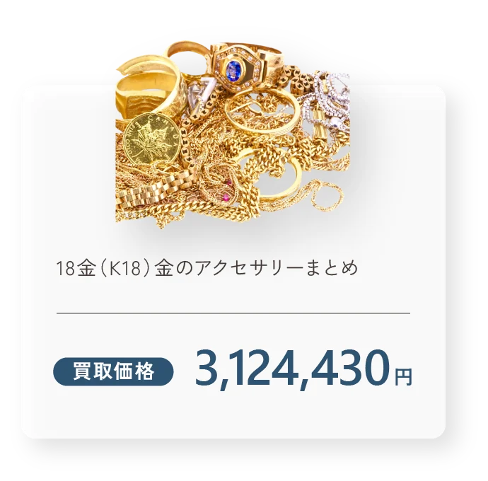 18金（K18）金のキヘイネックレス 買取価格584,750円