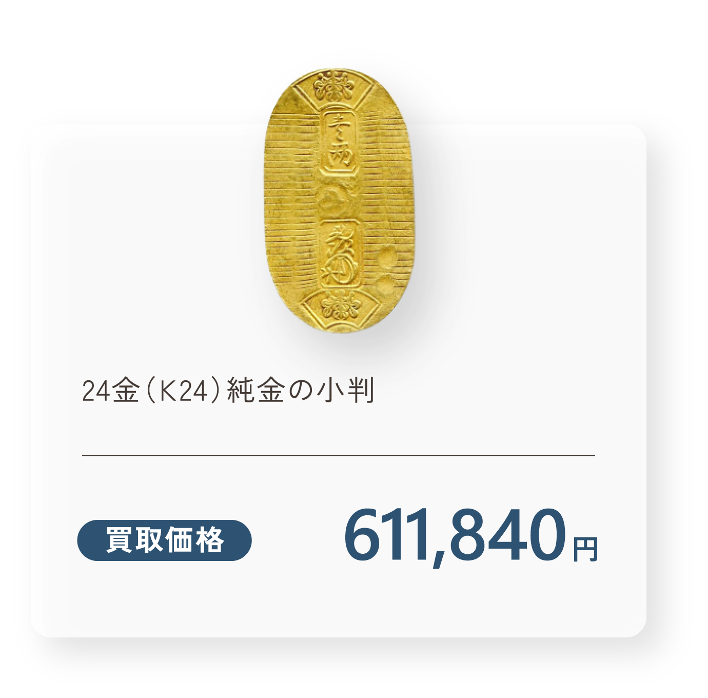 18金（K18）金のアクセサリーまとめ 買取価格2,689,850円