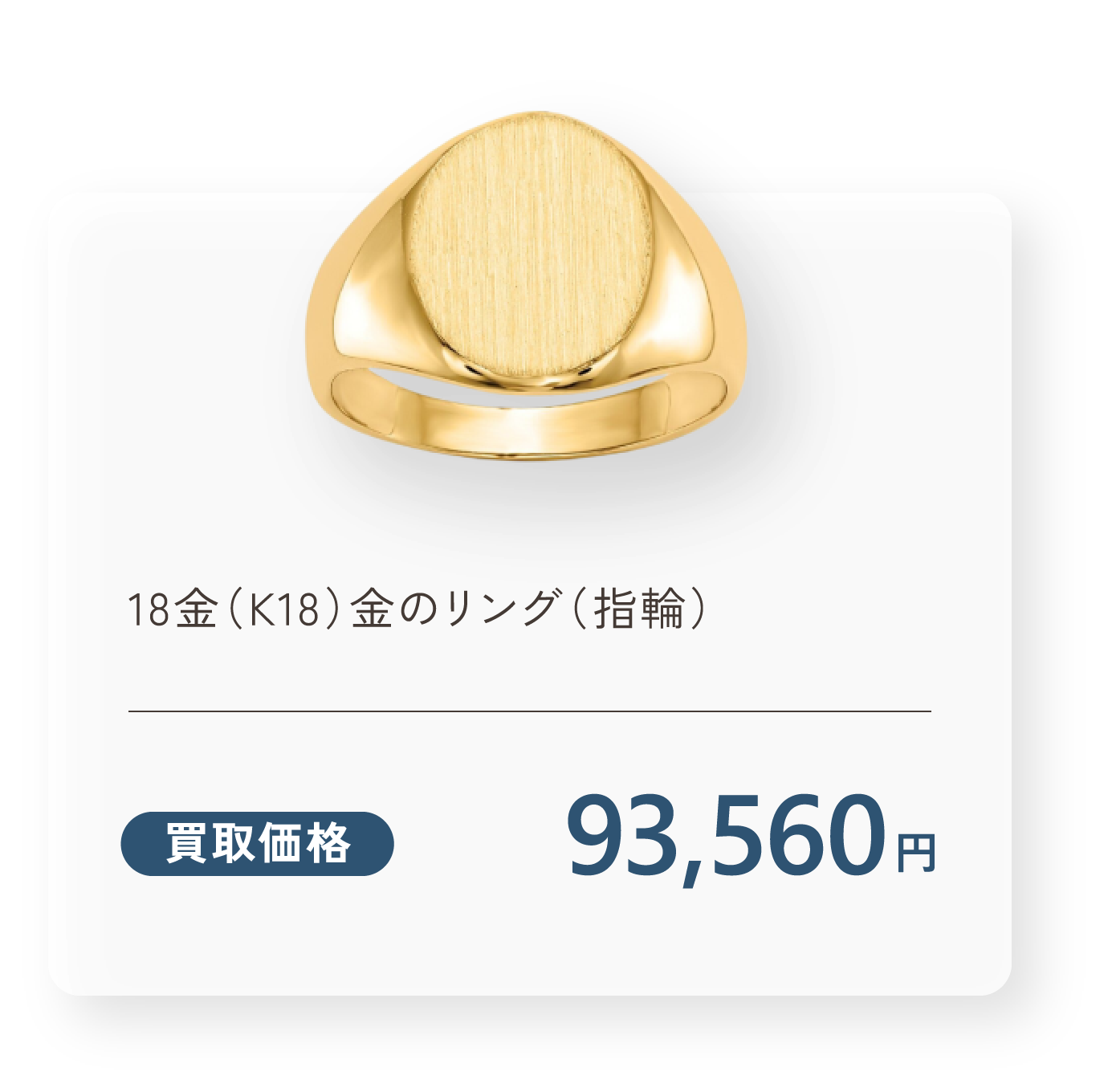 18金（K18）金フレームの眼鏡（めがね） 買取価格292,375円