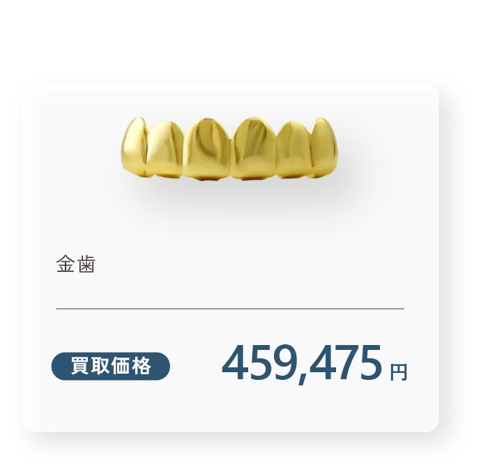 18金（K18）金フレームの眼鏡（めがね） 買取価格292,375円