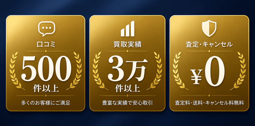 ワイルドスワンズ 買取イメージ