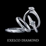 エクセルコ ダイヤモンドの婚約指輪、結婚指輪を売るなら指輪買取専門店おもいおへ！！