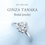 ギンザタナカの婚約指輪、結婚指輪を売るなら指輪買取専門店おもいおへ！！