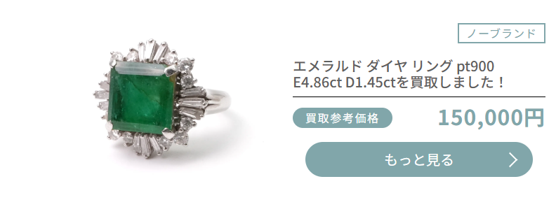 古いエメラルドの買取に関するFAQイメージ画像