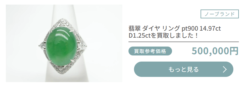 昭和デザイン】古い翡翠（ヒスイ）リングは価値ある？買取相場と査定