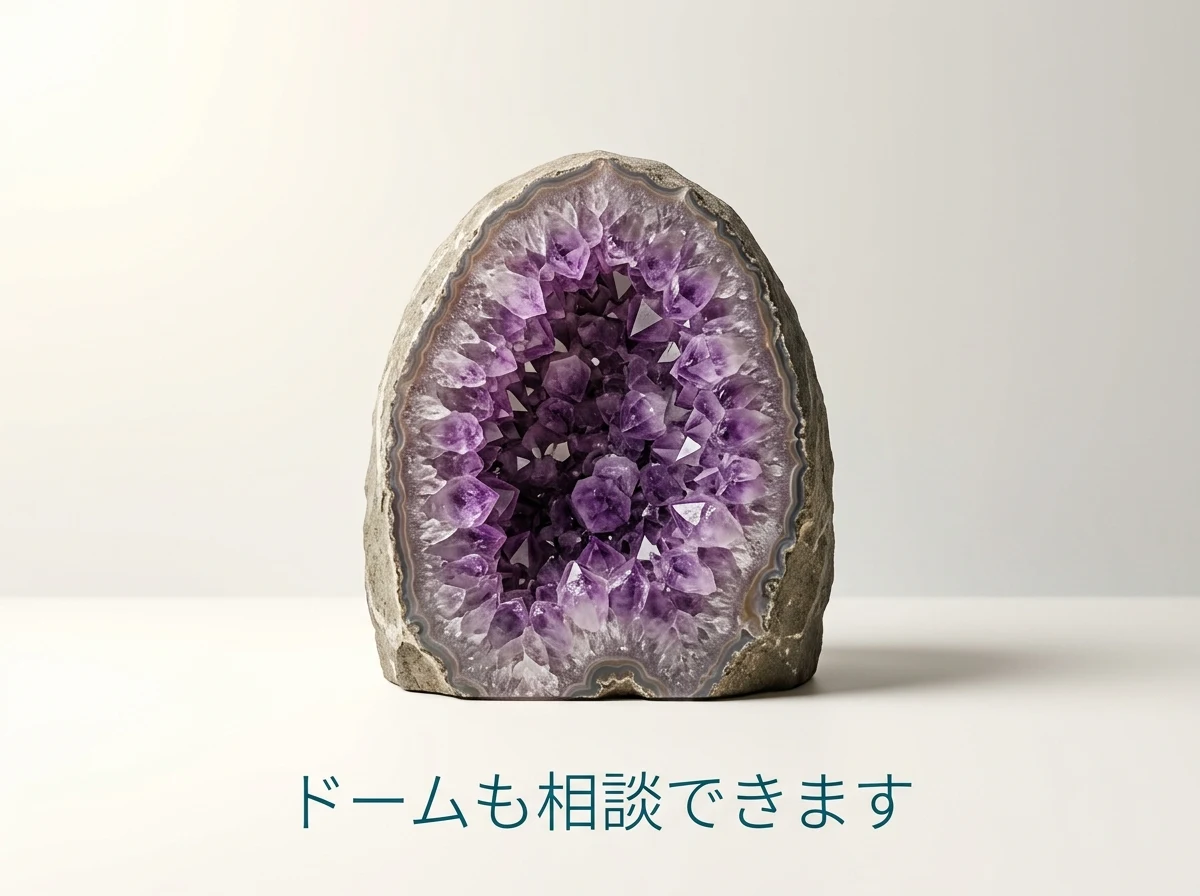 床に置かれた大きなアメジストのドーム