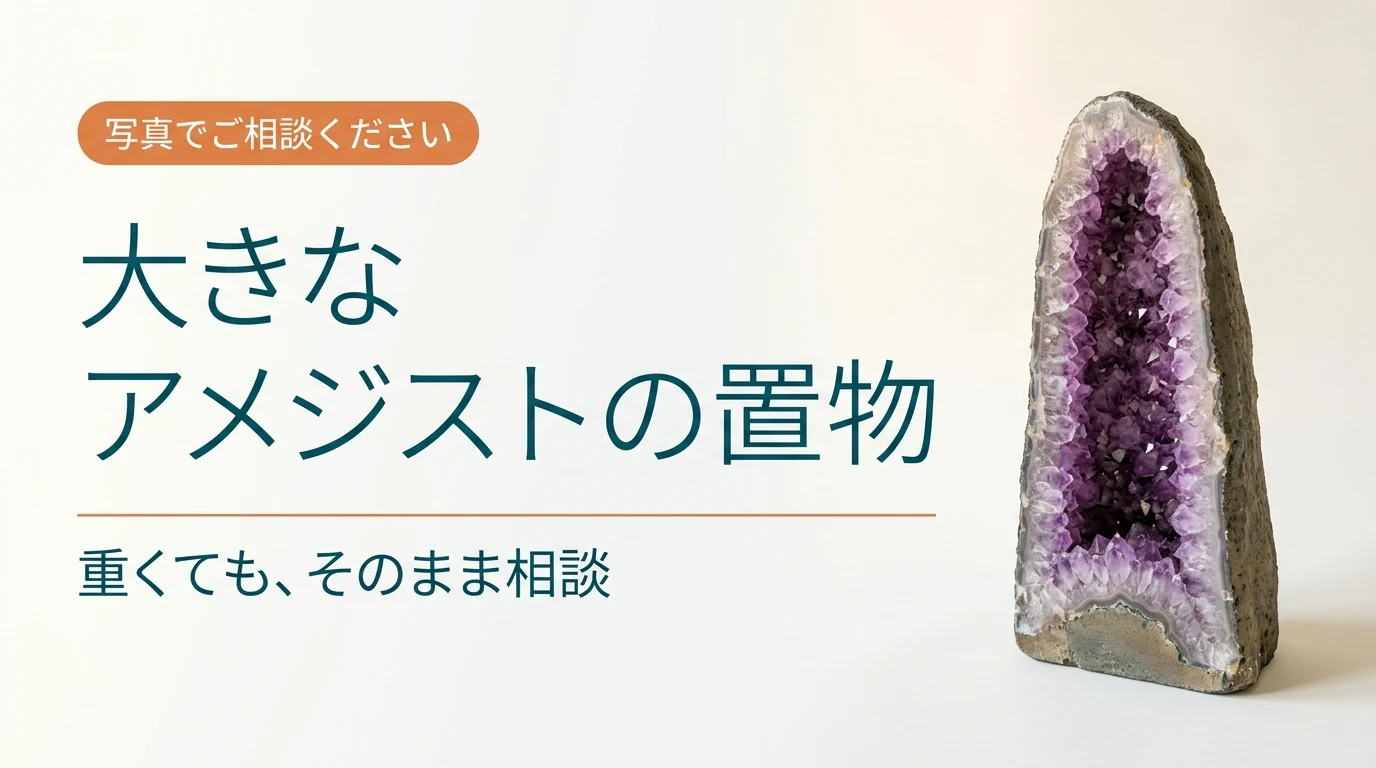 紫の結晶が並んだ大きなアメジストのドーム