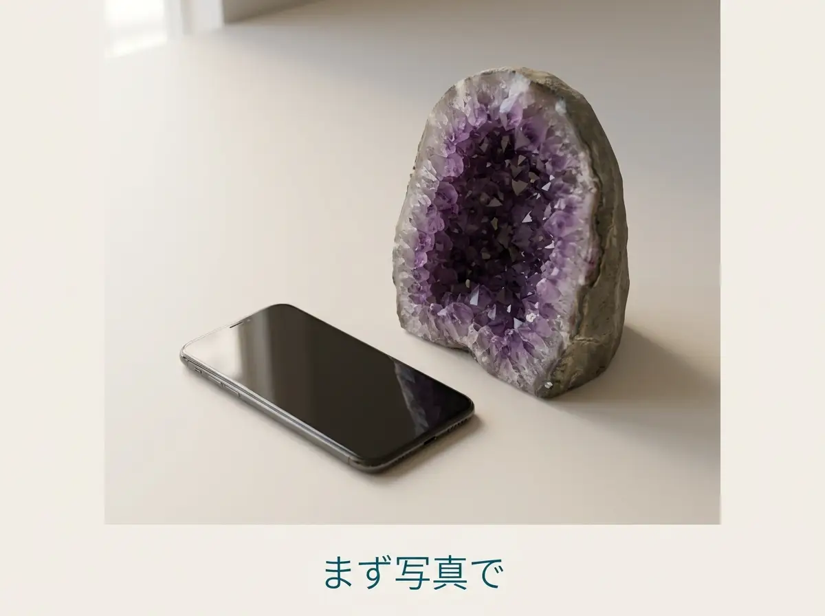床に置かれた大きなアメジストのドームと、その横に置かれたスマートフォン(画面は無地)