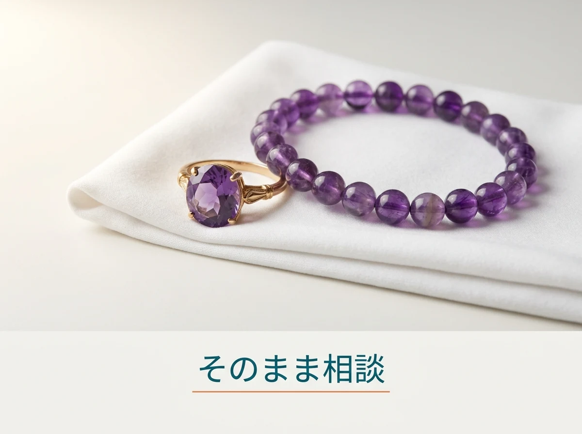 布の上に置かれた紫の石の指輪とブレスレット