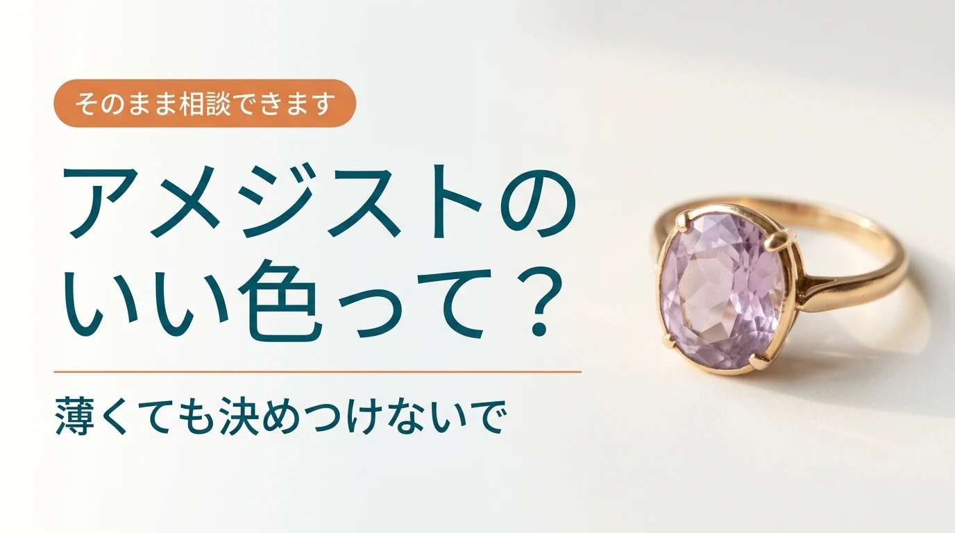 淡い紫の石がついた指輪