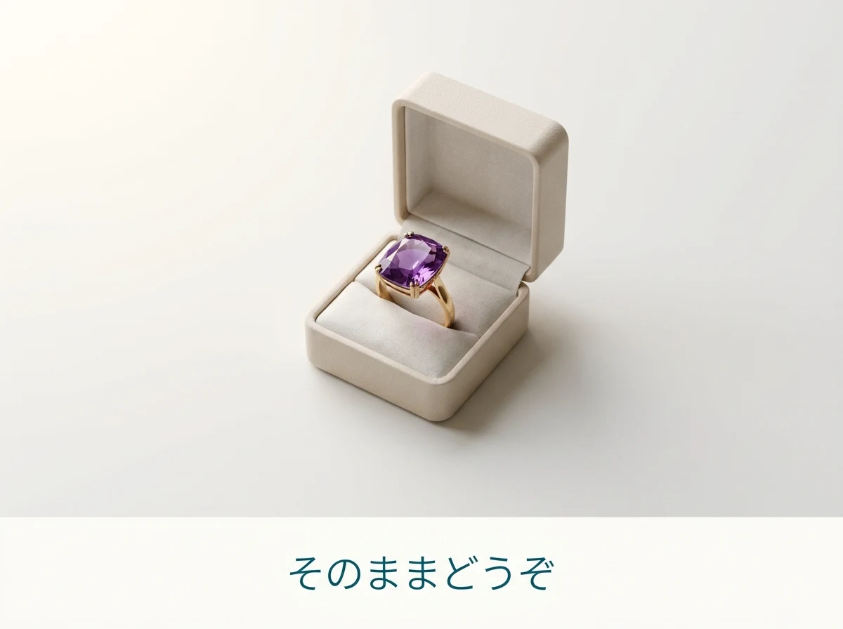 小箱に入ったアメジストの指輪