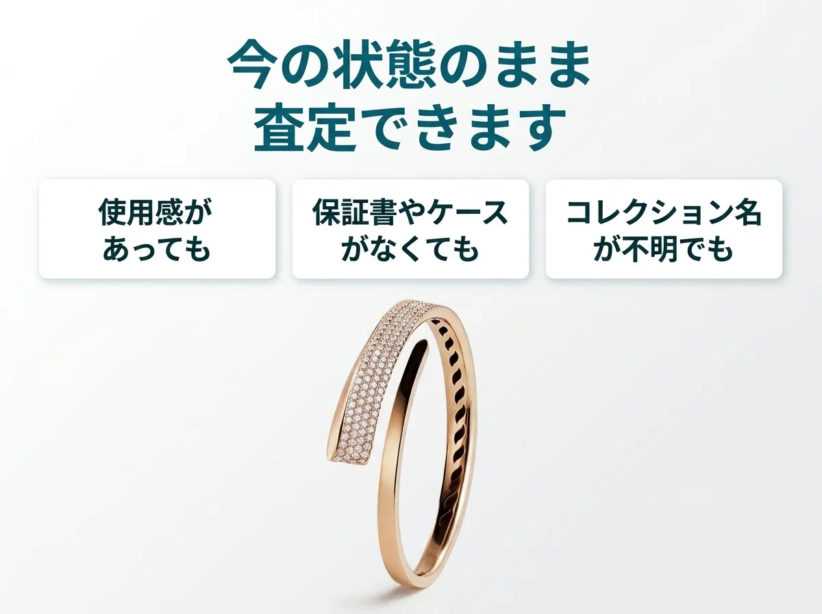 クリヴェリのジュエリーは、使用感があっても、保証書やケースがなくても、コレクション名が不明でも今の状態のまま査定できます