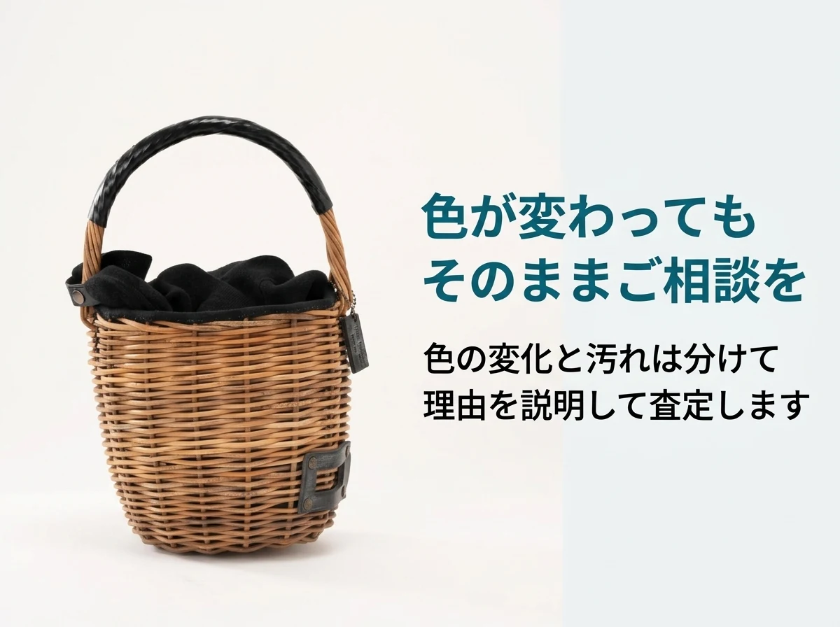 色が変わったエバゴスもそのままご相談を。色の変化と汚れは分けて理由を説明して査定します