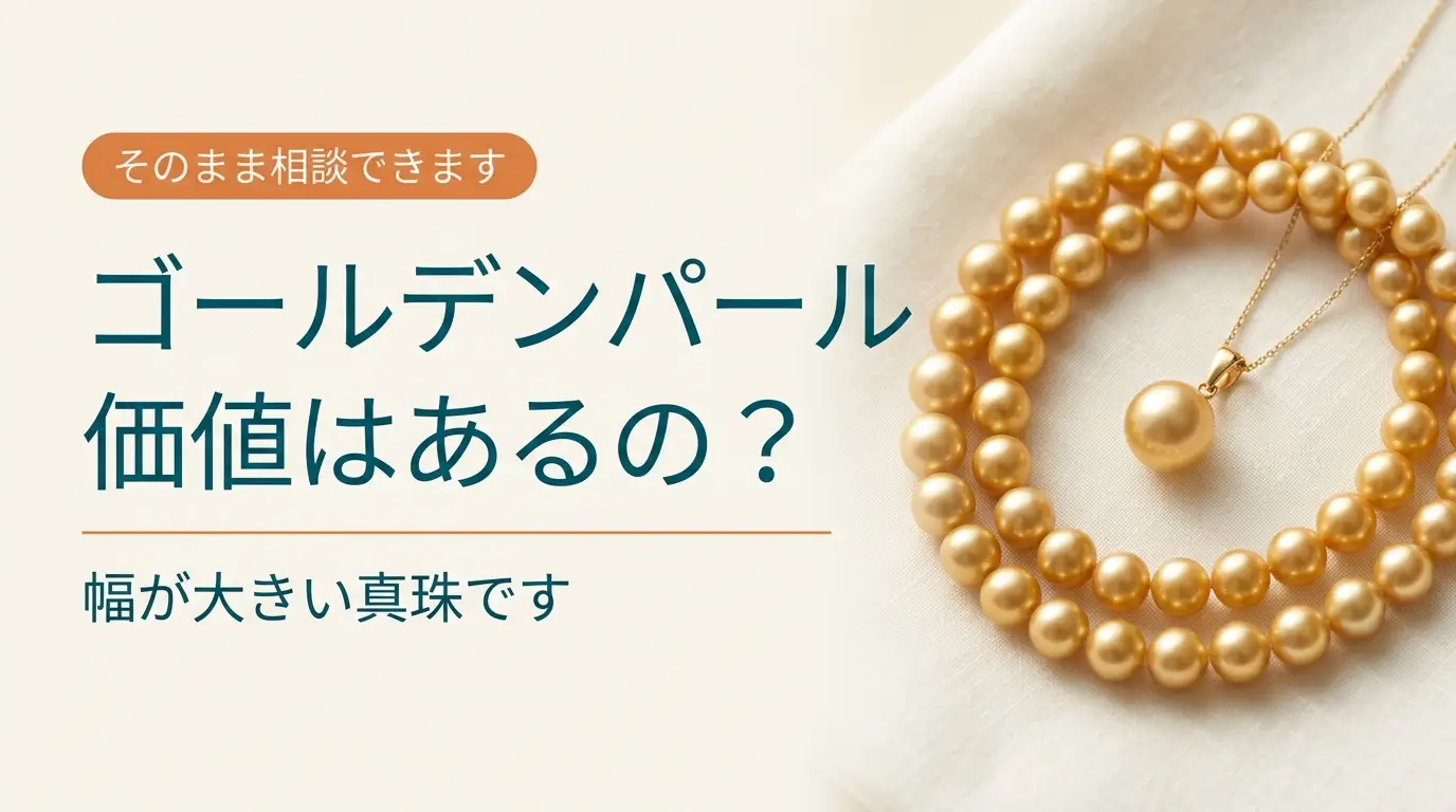 金色の真珠のネックレスとペンダントを布の上に置いた写真