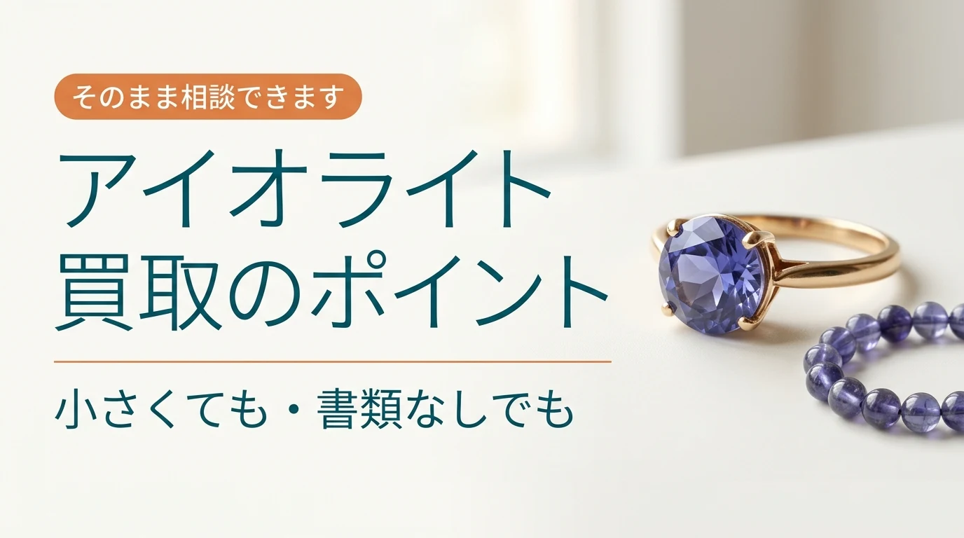 小粒のアイオライトの指輪とビーズのブレスレット