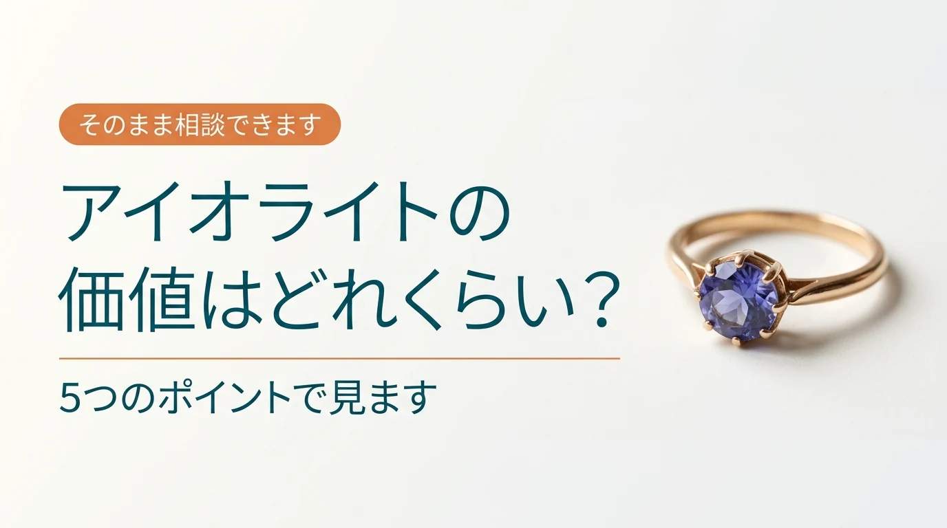 小粒のアイオライトの指輪
