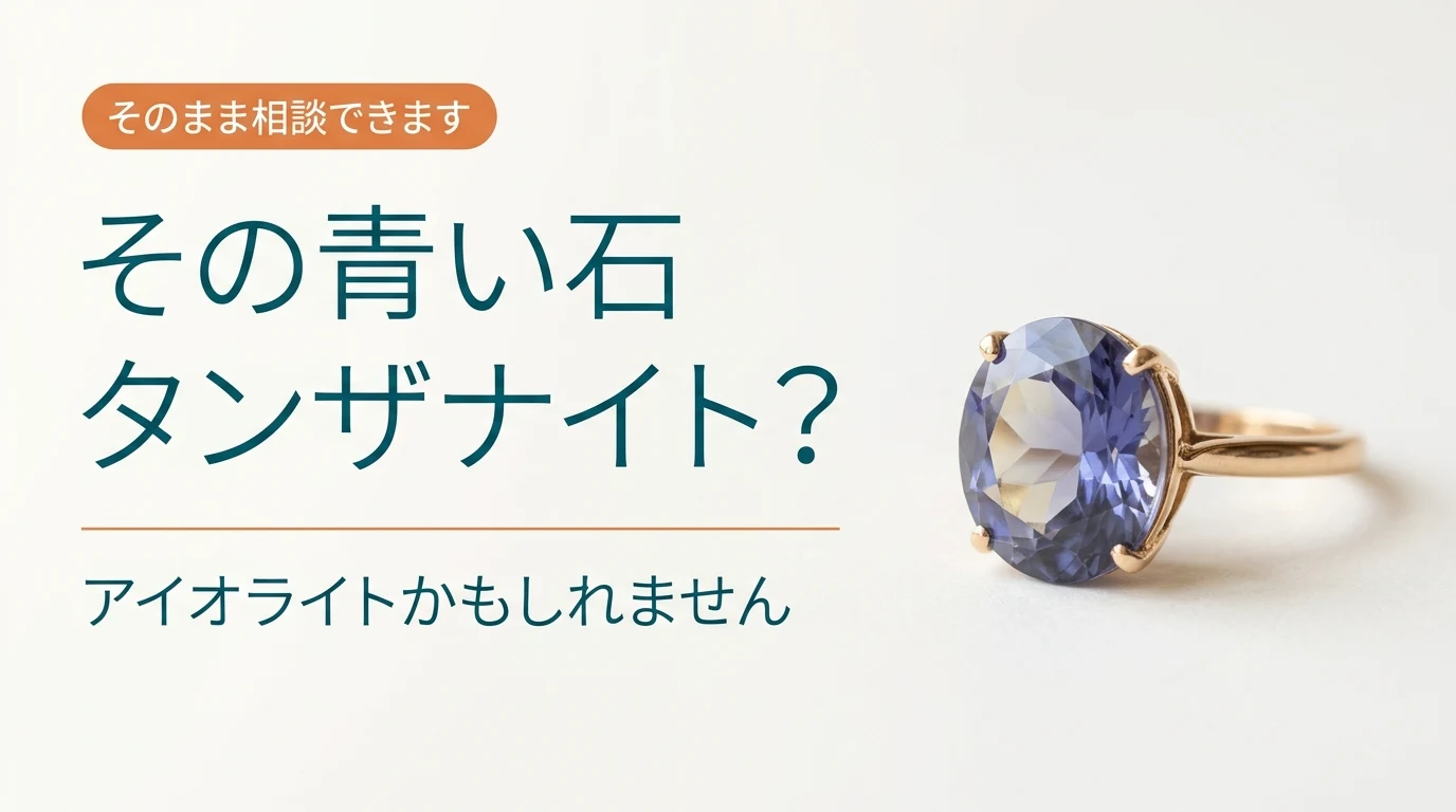 青紫の石がついた指輪