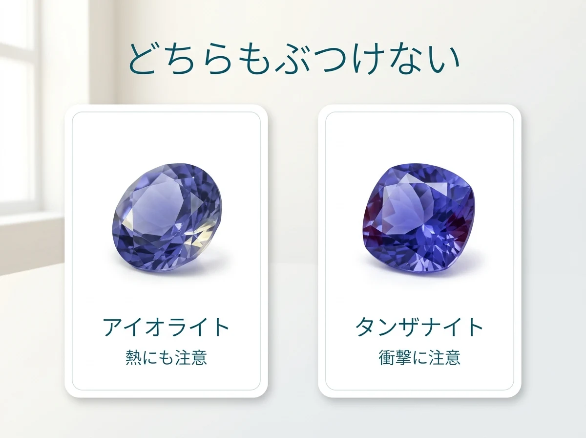 アイオライトとタンザナイトの普段使いの注意点を並べた図