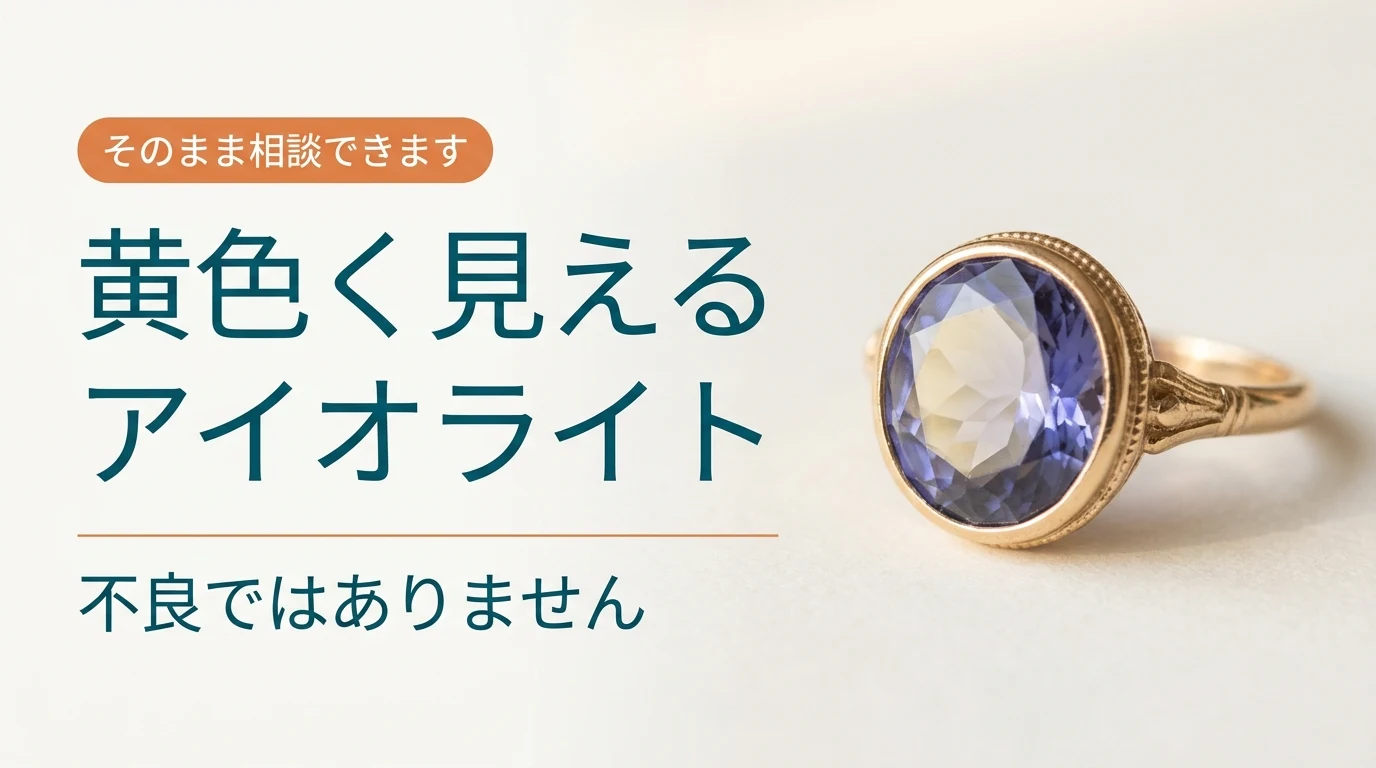 角度によって黄色く見えるアイオライトの指輪