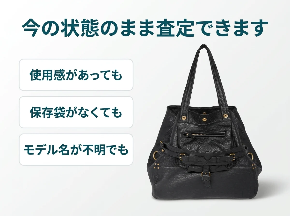 ジェロームドレフュスのビリーは、使用感があっても、保存袋がなくても、モデル名がわからなくても今の状態のまま査定できます