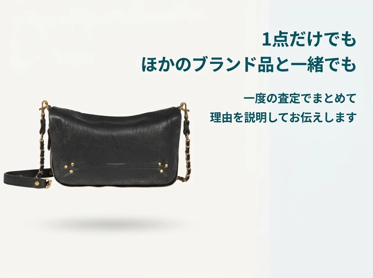 ジェロームドレフュスのボビ1点だけでも、ほかのブランド品と一緒でも、一度の査定でまとめて拝見します