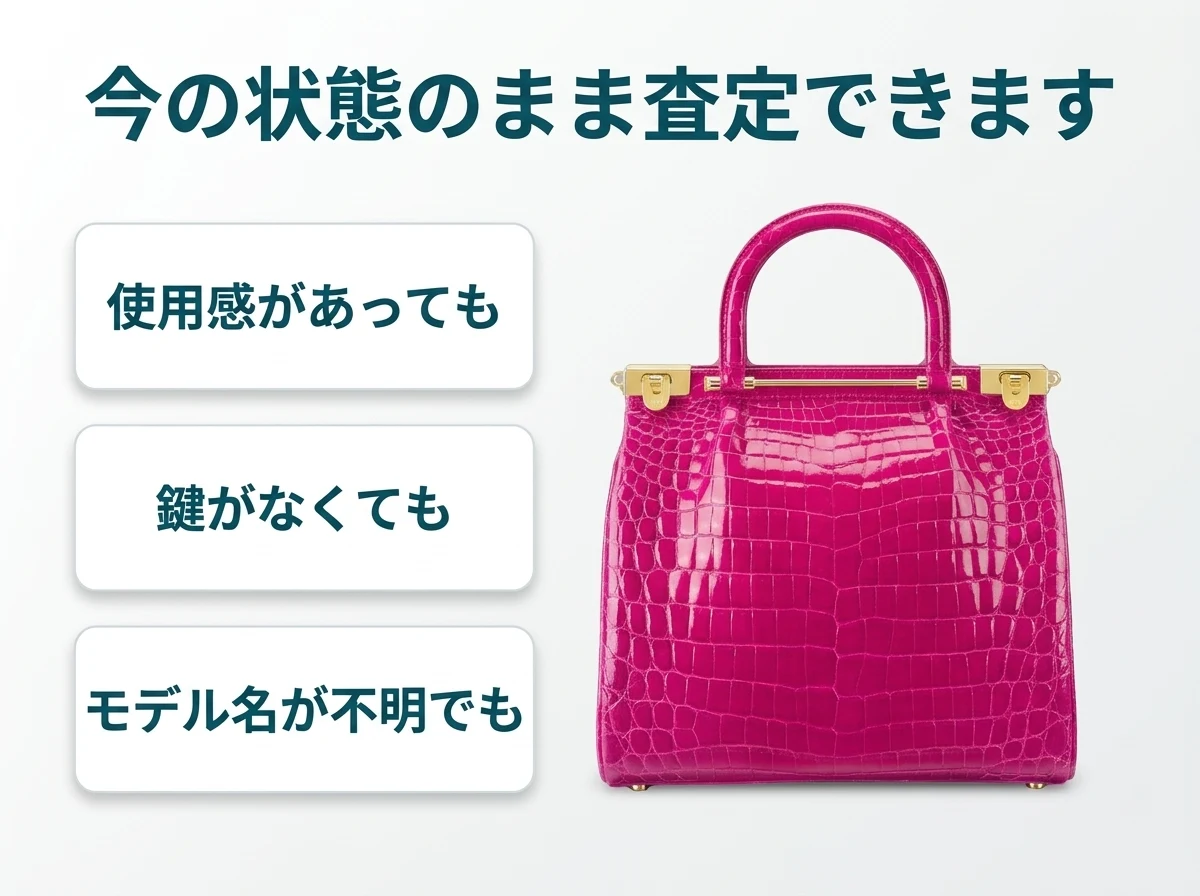 クワンペンのバッグは、使用感があっても、鍵がなくても、モデル名がわからなくても今の状態のまま査定できます