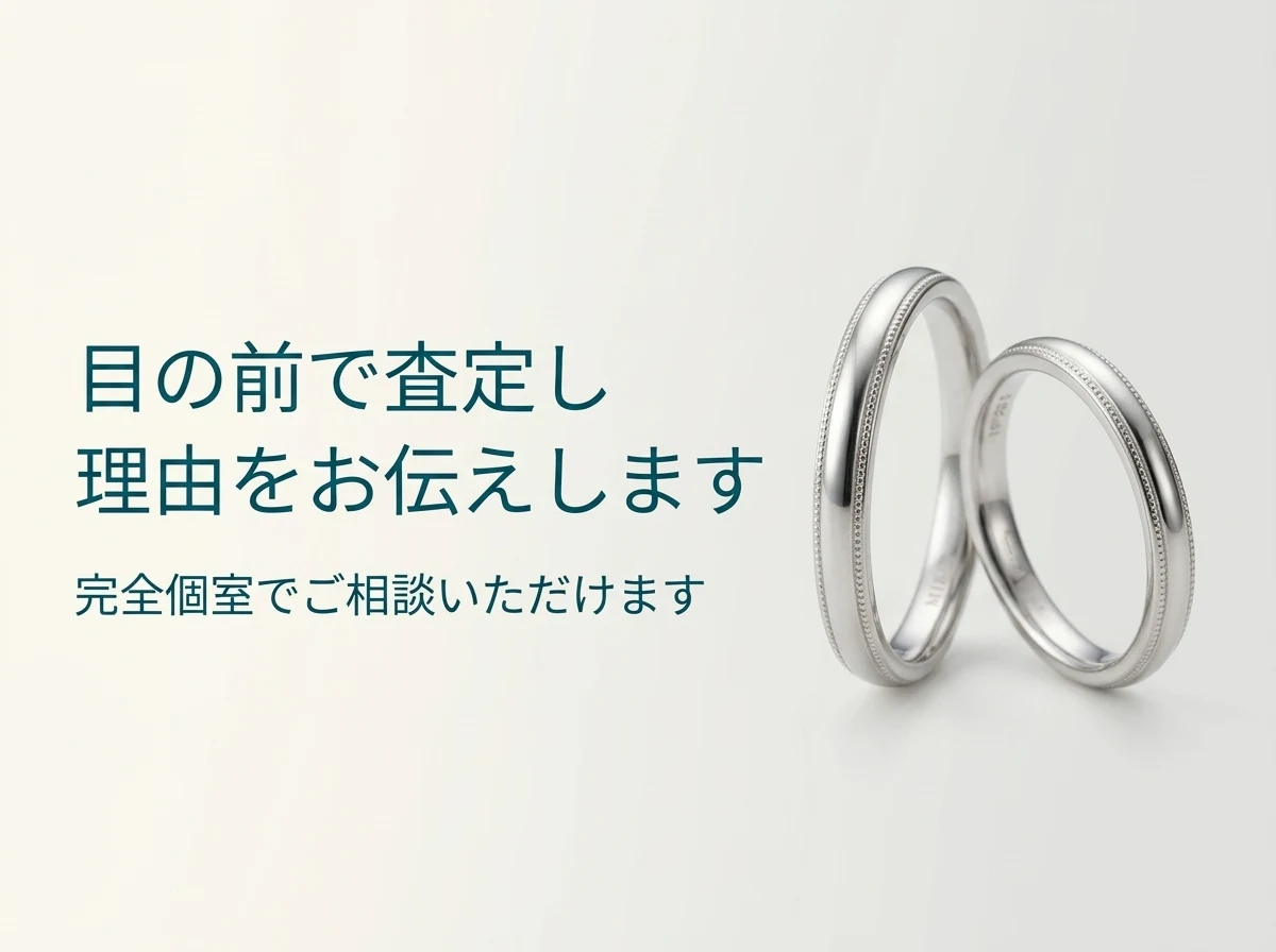 ミキモトの指輪は、店頭なら目の前で査定し、その場で理由をお伝えします。完全個室でご相談いただけます