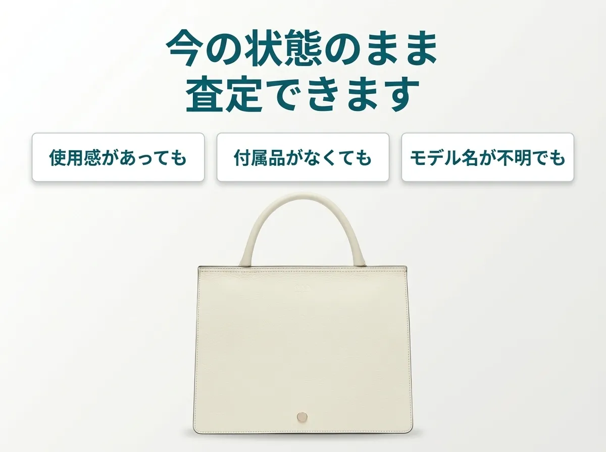 使用感があっても、付属品がなくても、モデル名が不明でも、今の状態のまま査定できます