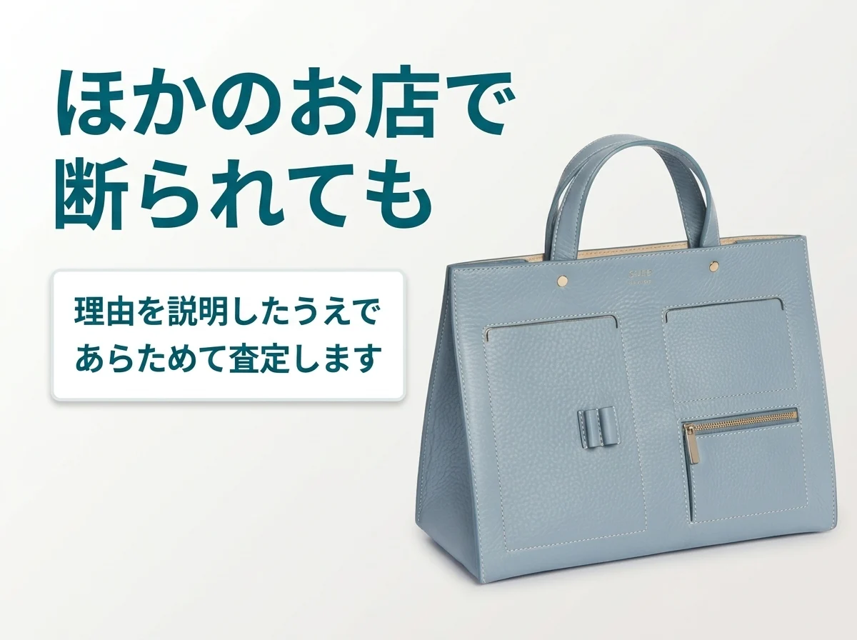 ほかのお店で断られたOADニューヨークのバッグも、理由を説明したうえであらためて査定します