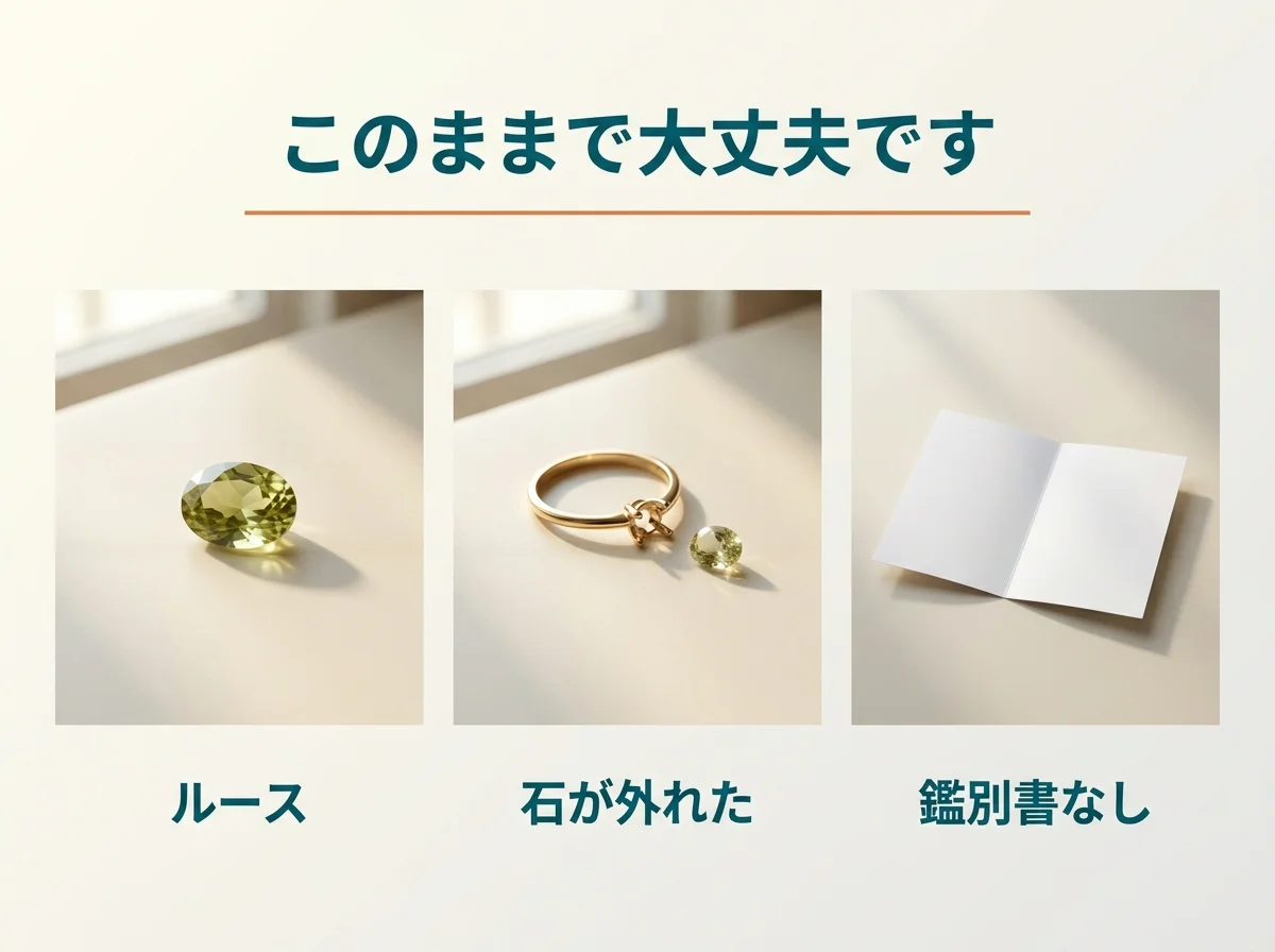 ルース・石が外れた指輪・鑑別書がない状態でも査定できることを示した写真