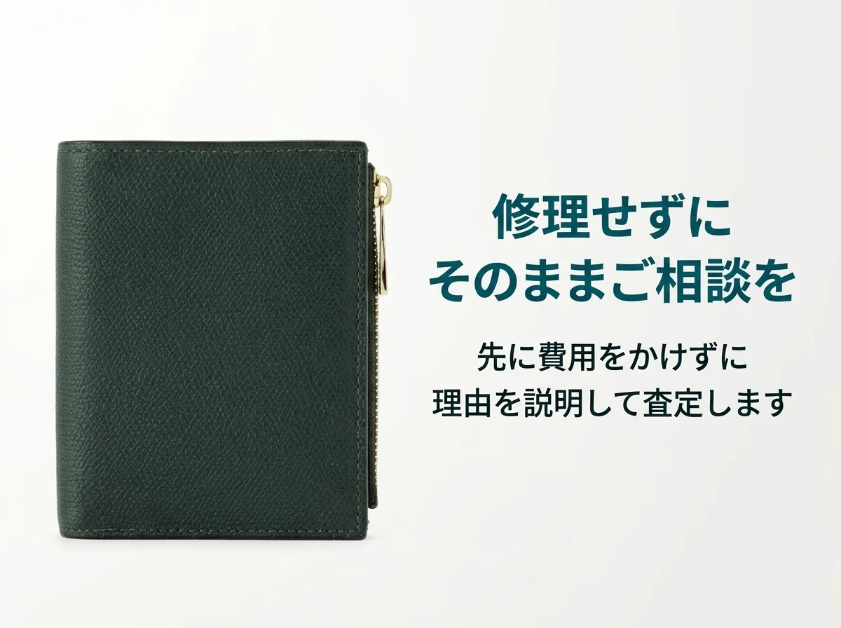 コバが剥がれたヴァレクストラも、修理せずにそのままご相談ください。先に費用をかけずに理由を説明して査定します