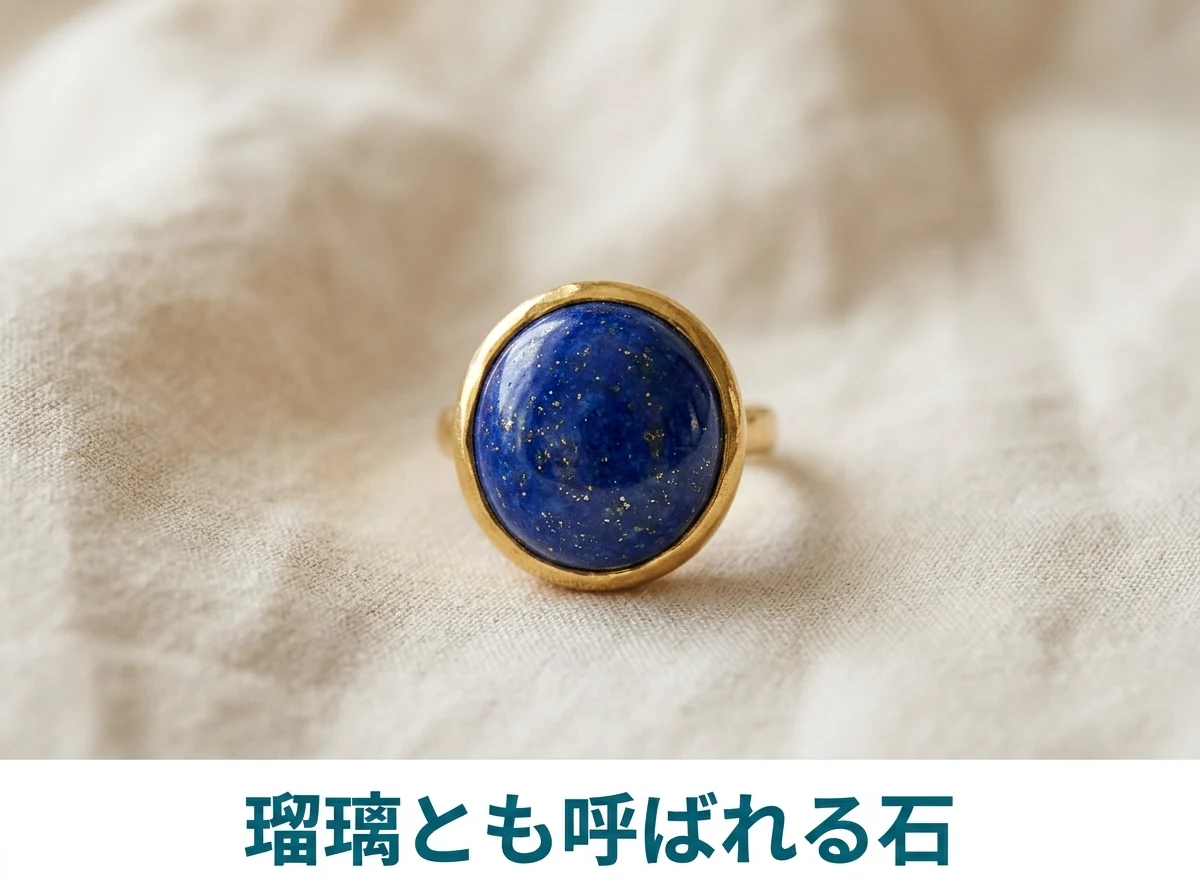 やわらかい布の上に置いた、濃い青に金色の粒が光るラピスラズリの指輪