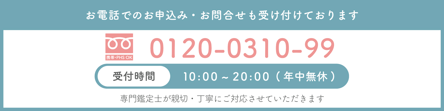 お問い合わせフリーダイヤル